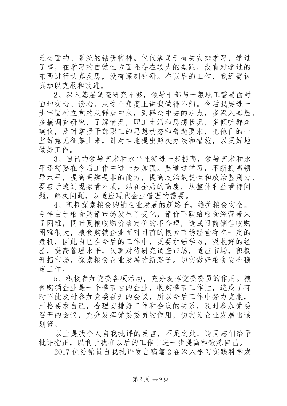 20XX年优秀党员自我批评发言_第2页