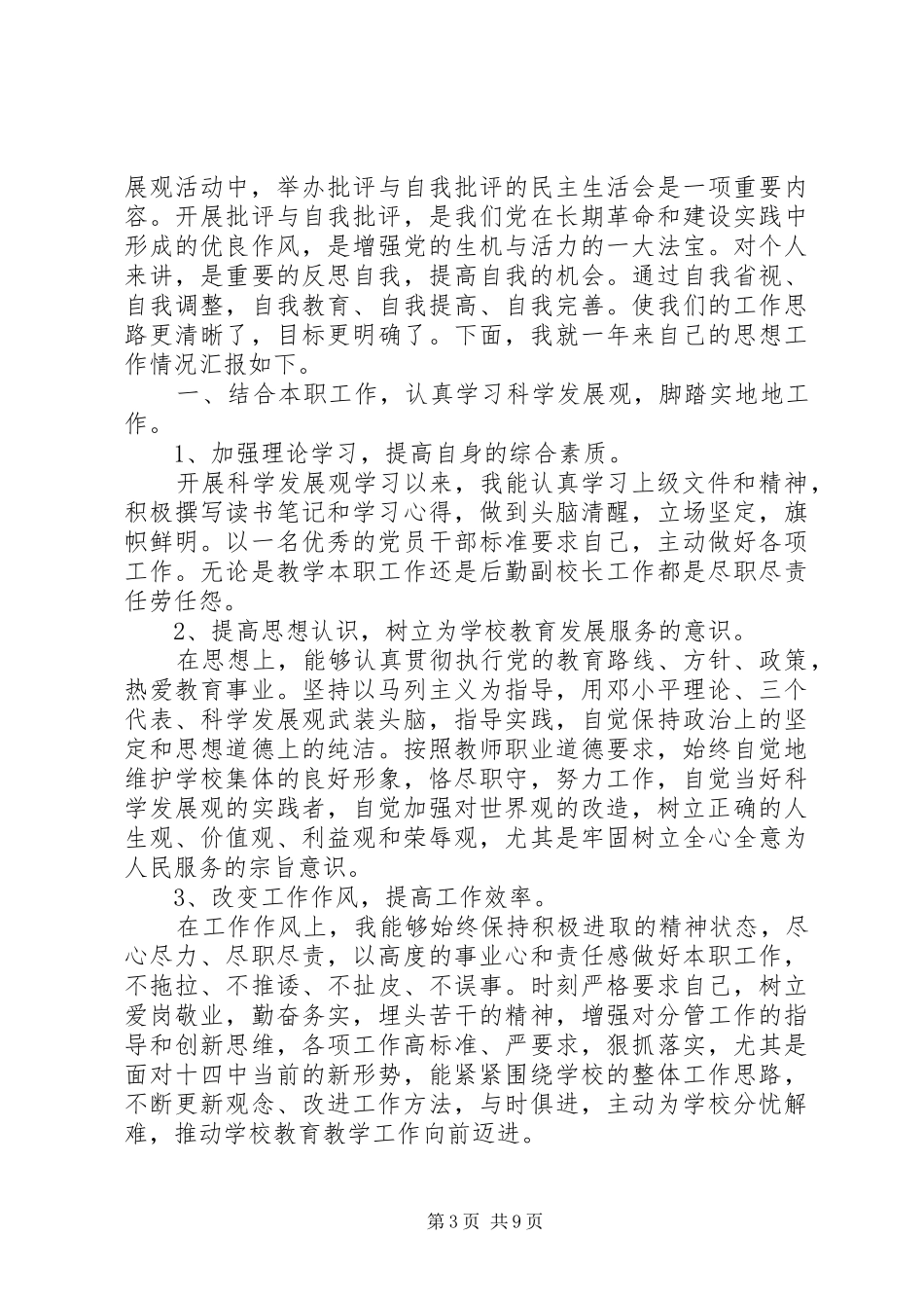 20XX年优秀党员自我批评发言_第3页