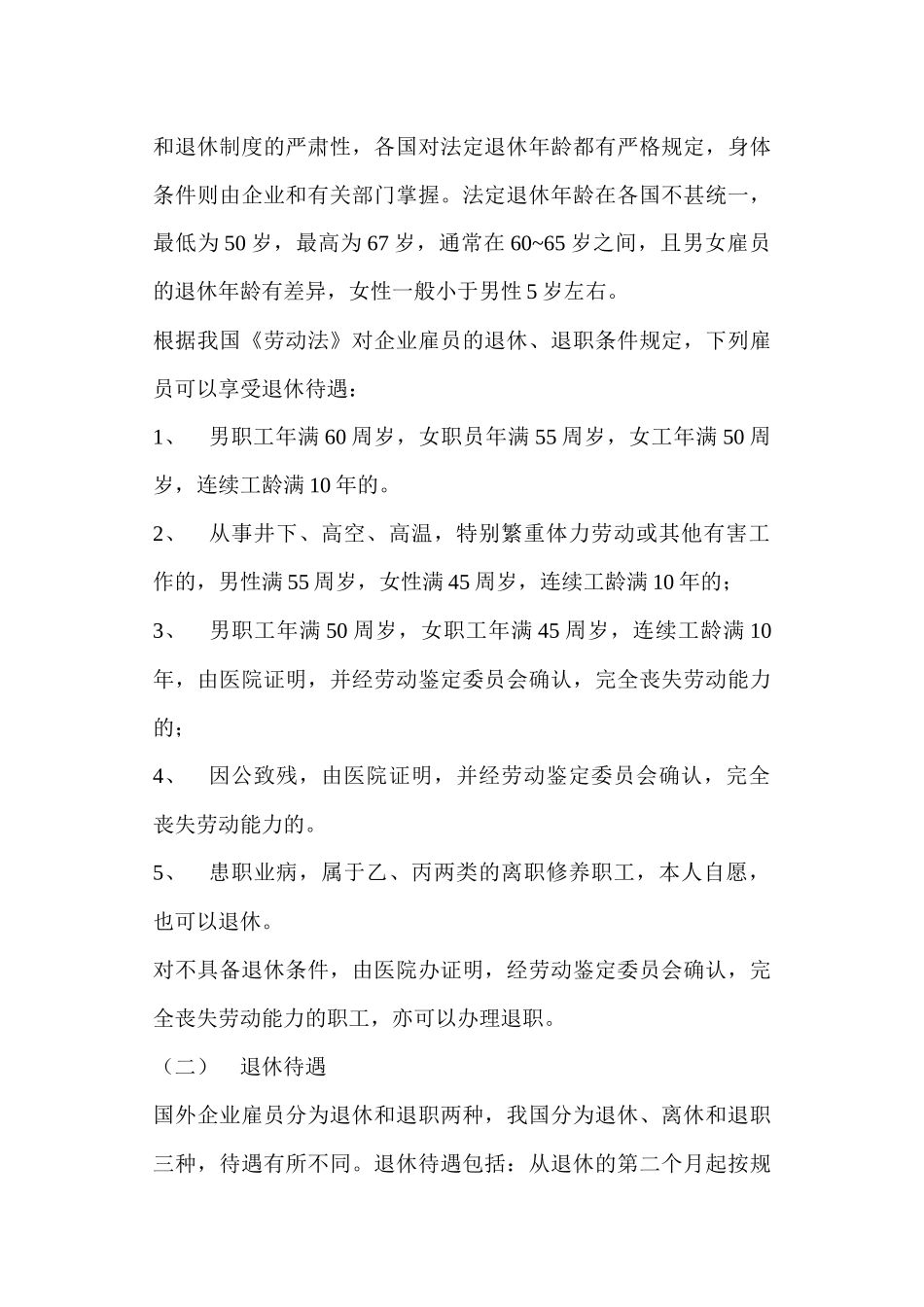 我国养老保险的实施办法_第2页