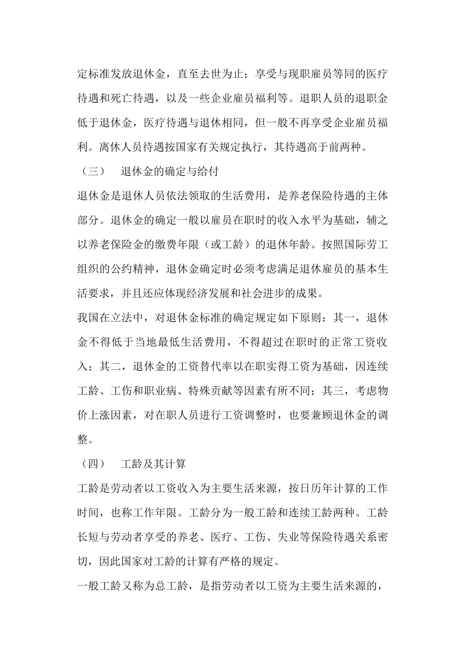 我国养老保险的实施办法_第3页