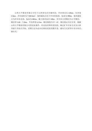 大平煤矿通风设计初始资料