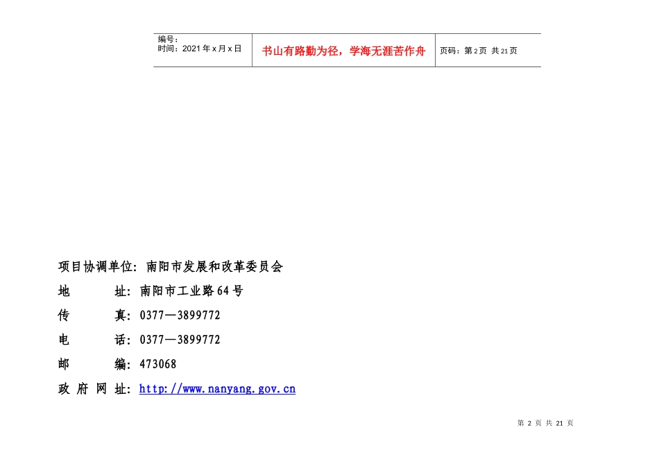 南阳市对外合作项目表_第2页