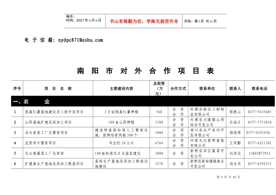 南阳市对外合作项目表_第3页