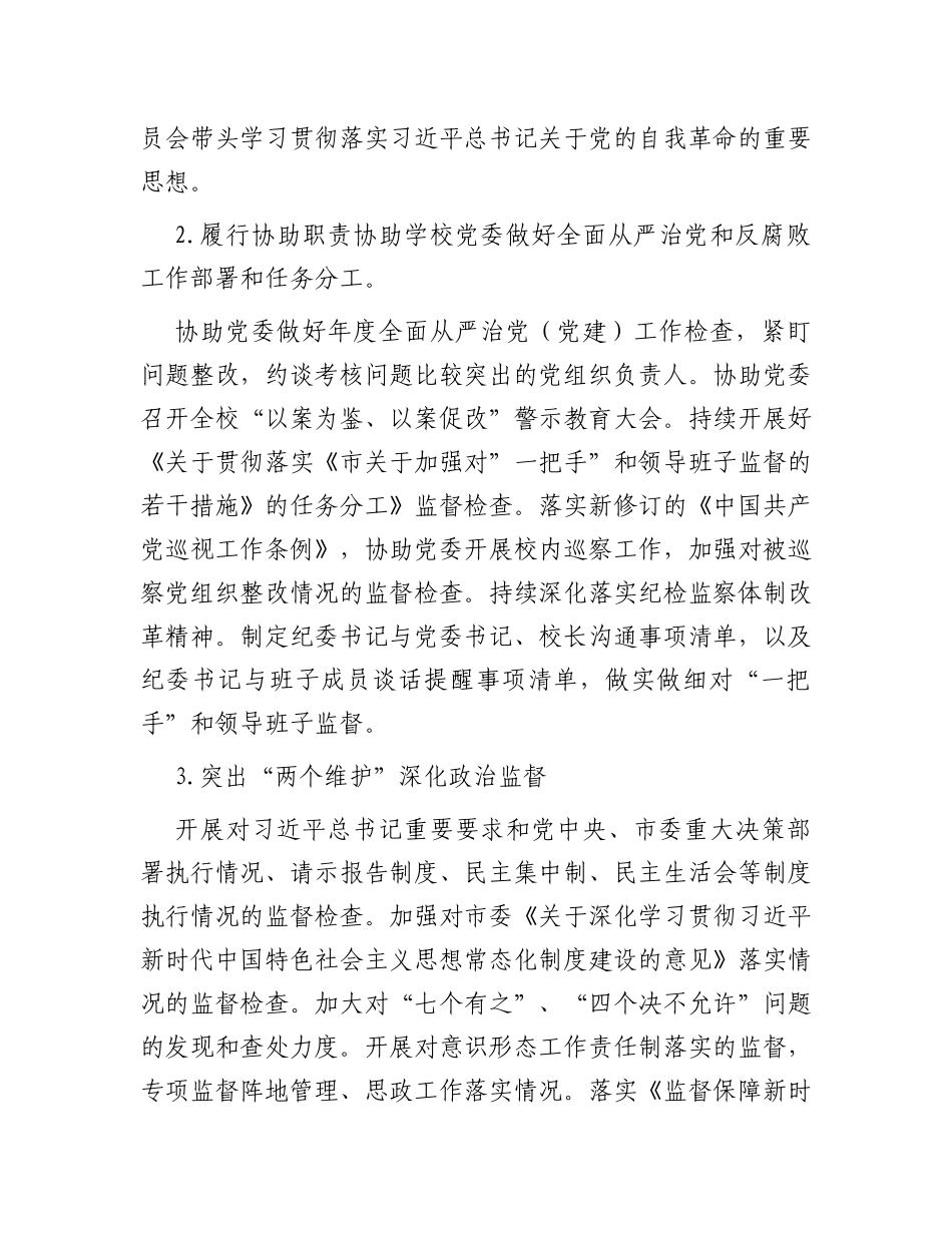 2024年高校纪检监察工作要点_第2页