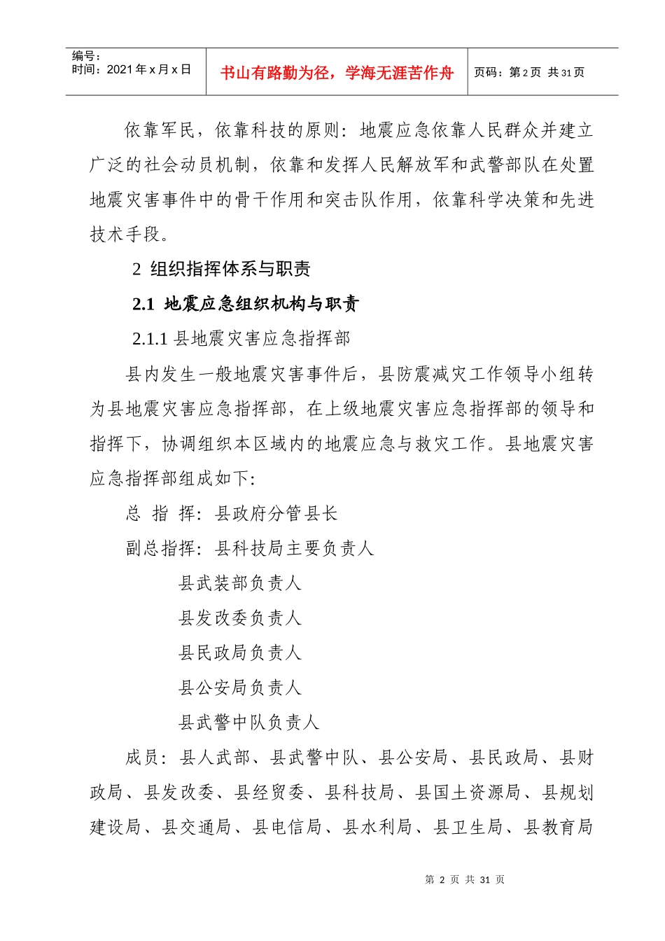 吉安县地震应急预案_第2页