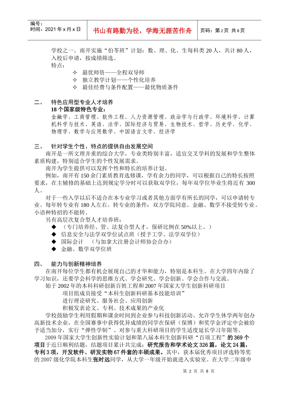 南开大学招生宣传汇总材料_第2页