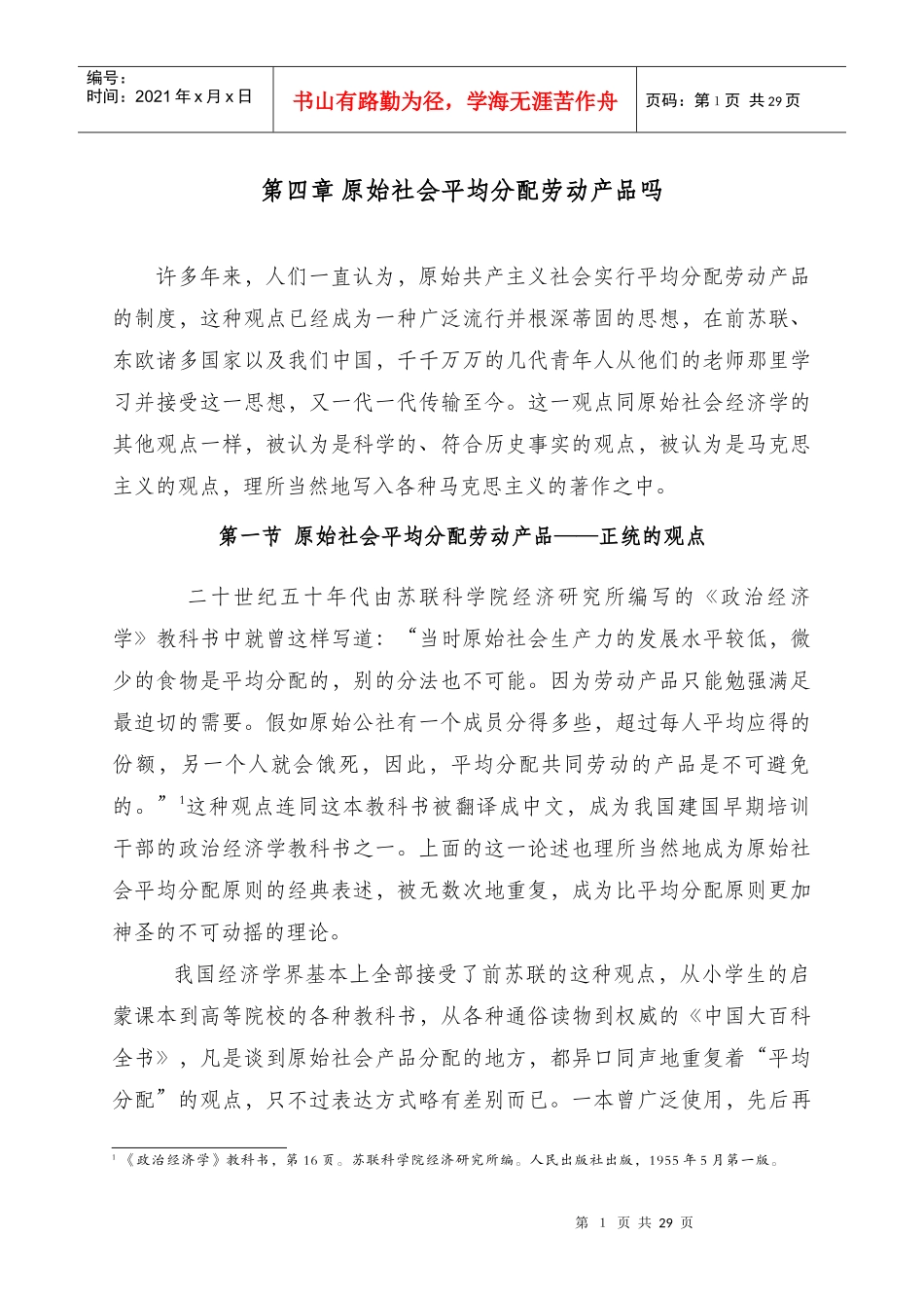 原始社会平均分配劳动产品吗_第1页