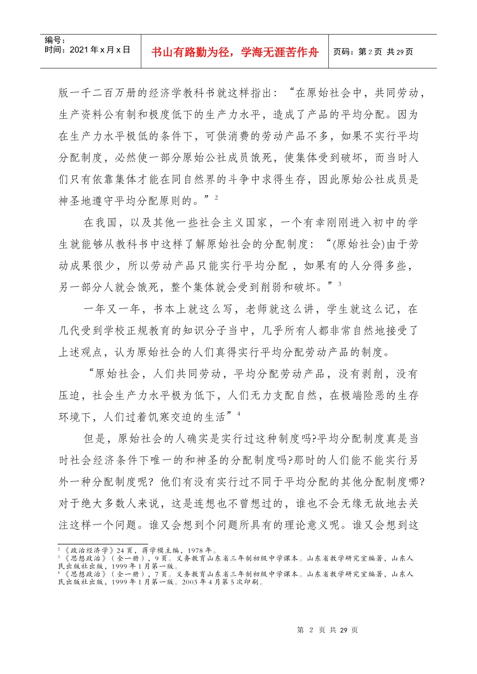 原始社会平均分配劳动产品吗_第2页