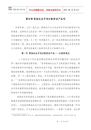 原始社会平均分配劳动产品吗