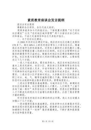 素质教育座谈会发言材料