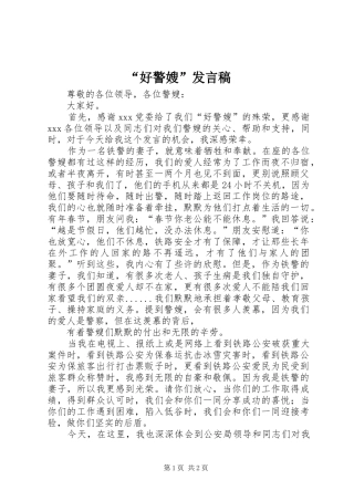 “好警嫂”发言