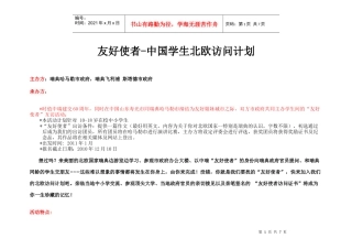 友好使者-中国学生北欧访问计划send