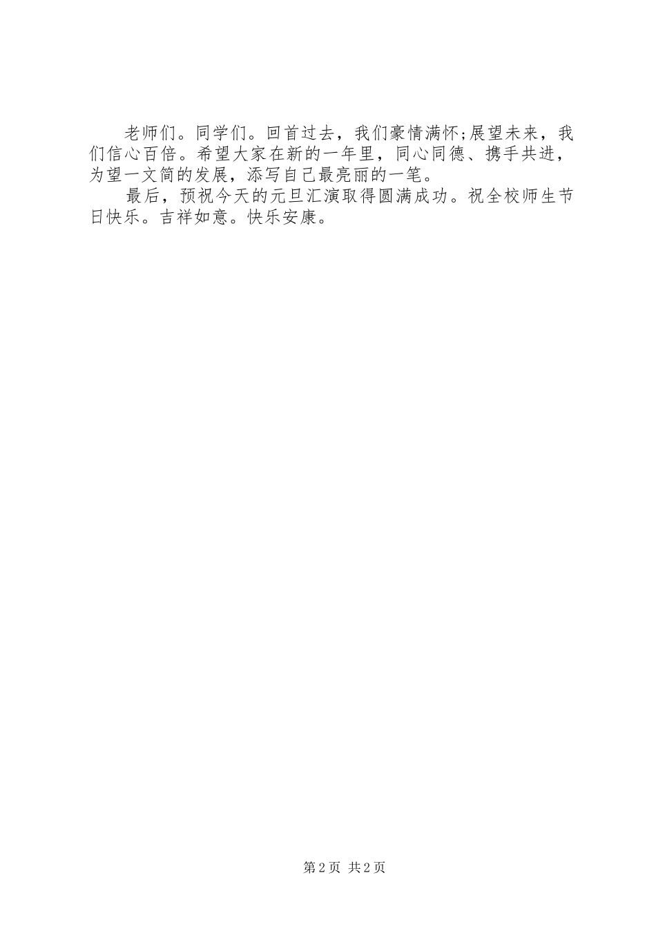 学校校长新年演讲致辞稿_第2页