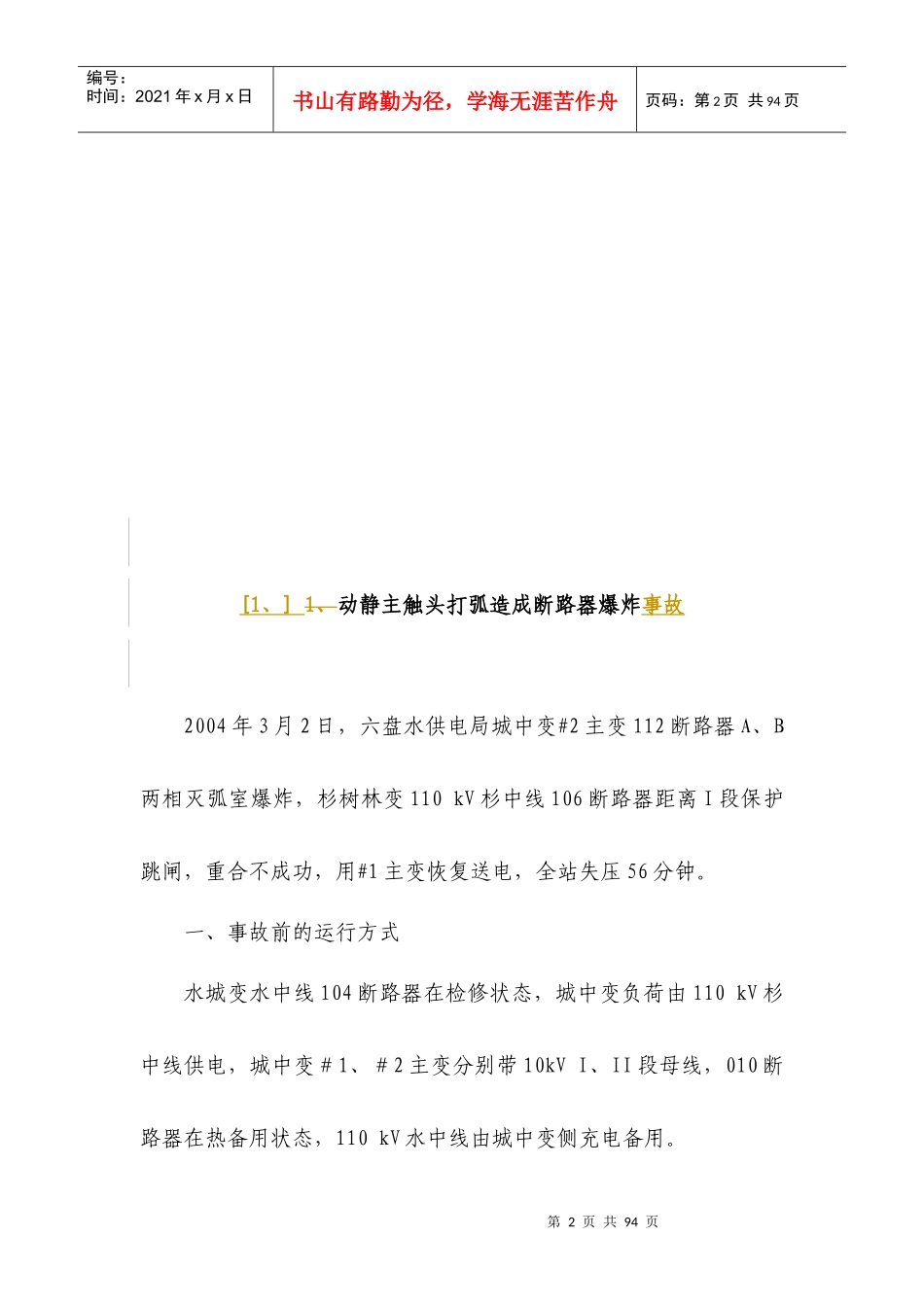 变电检修事故的管理规范_第2页