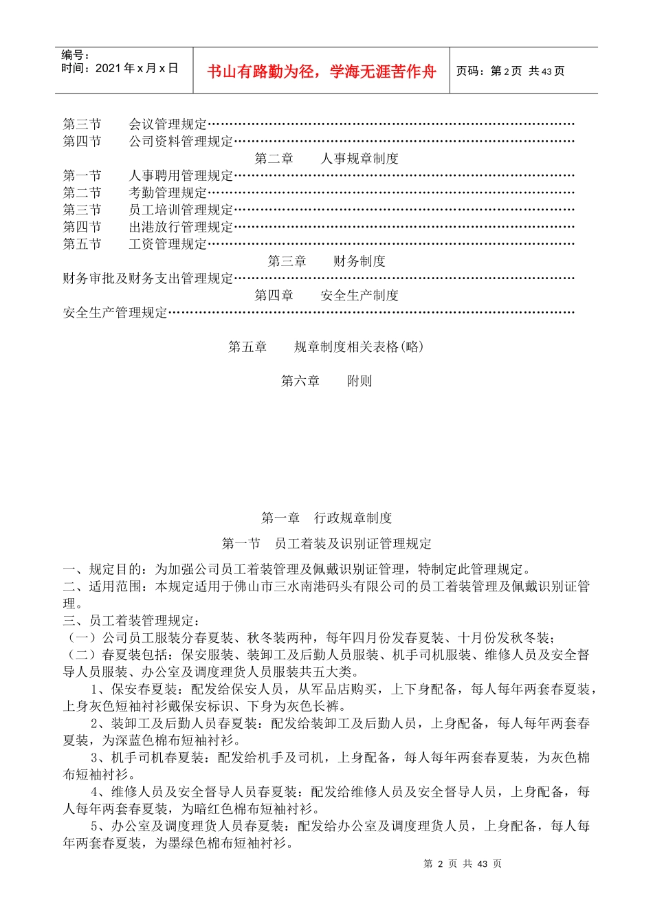 南港规章制度汇编_第2页