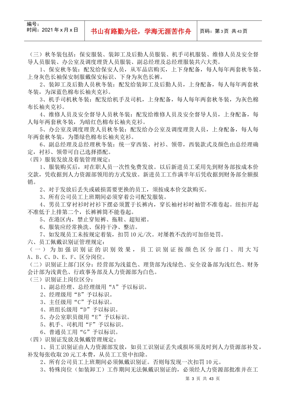 南港规章制度汇编_第3页