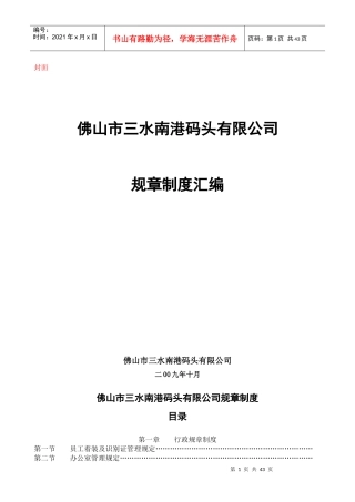 南港规章制度汇编