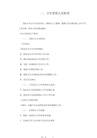 卫生管理制度（DOC37页）