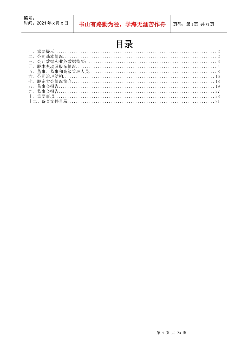 南京化纤股份有限公司财务年度报告_第2页
