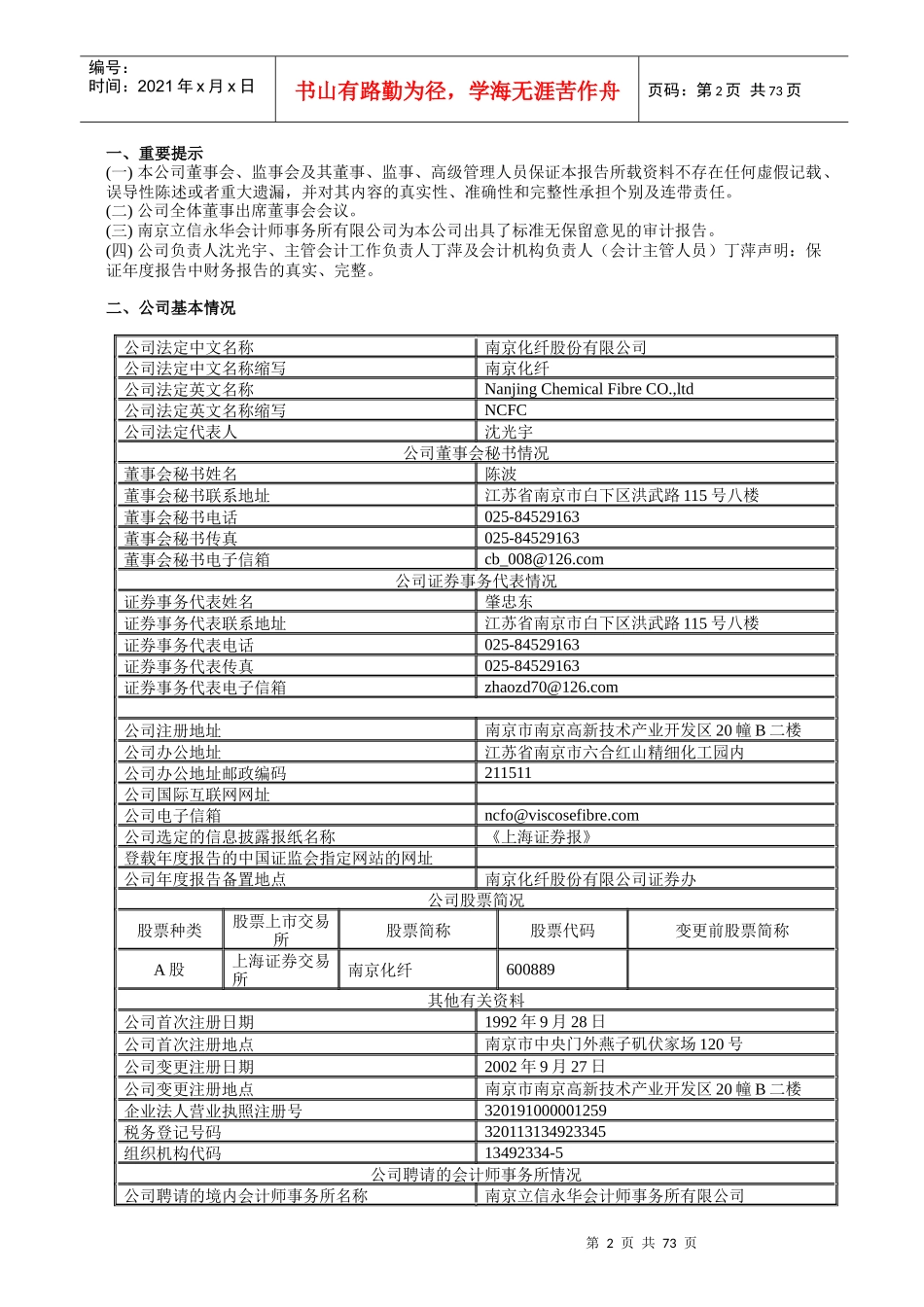 南京化纤股份有限公司财务年度报告_第3页