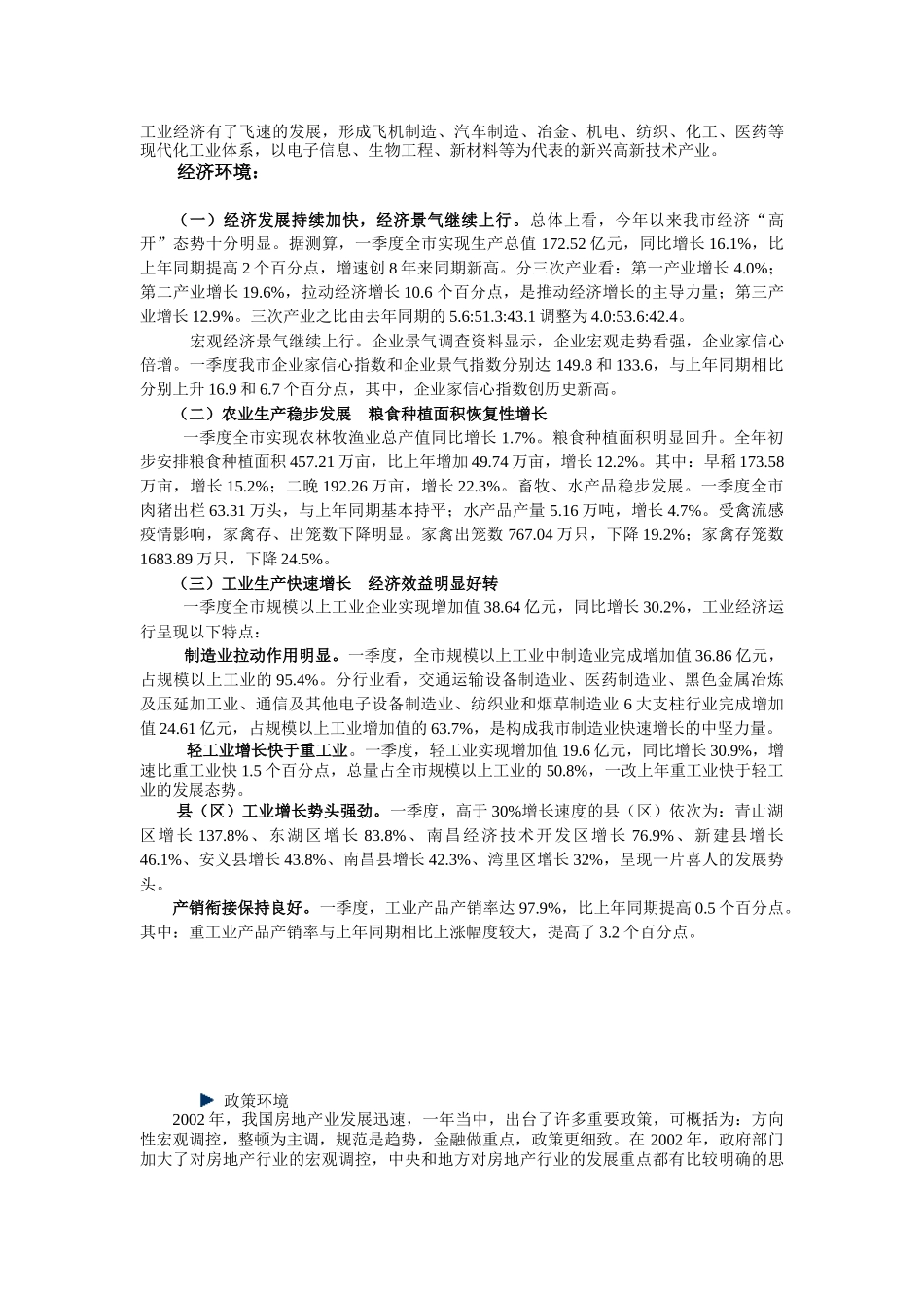 南昌住宅项目研究报告_第3页
