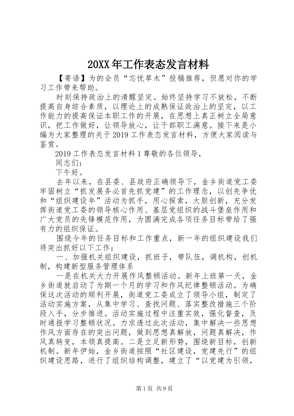 20XX年工作表态发言材料致辞_第1页