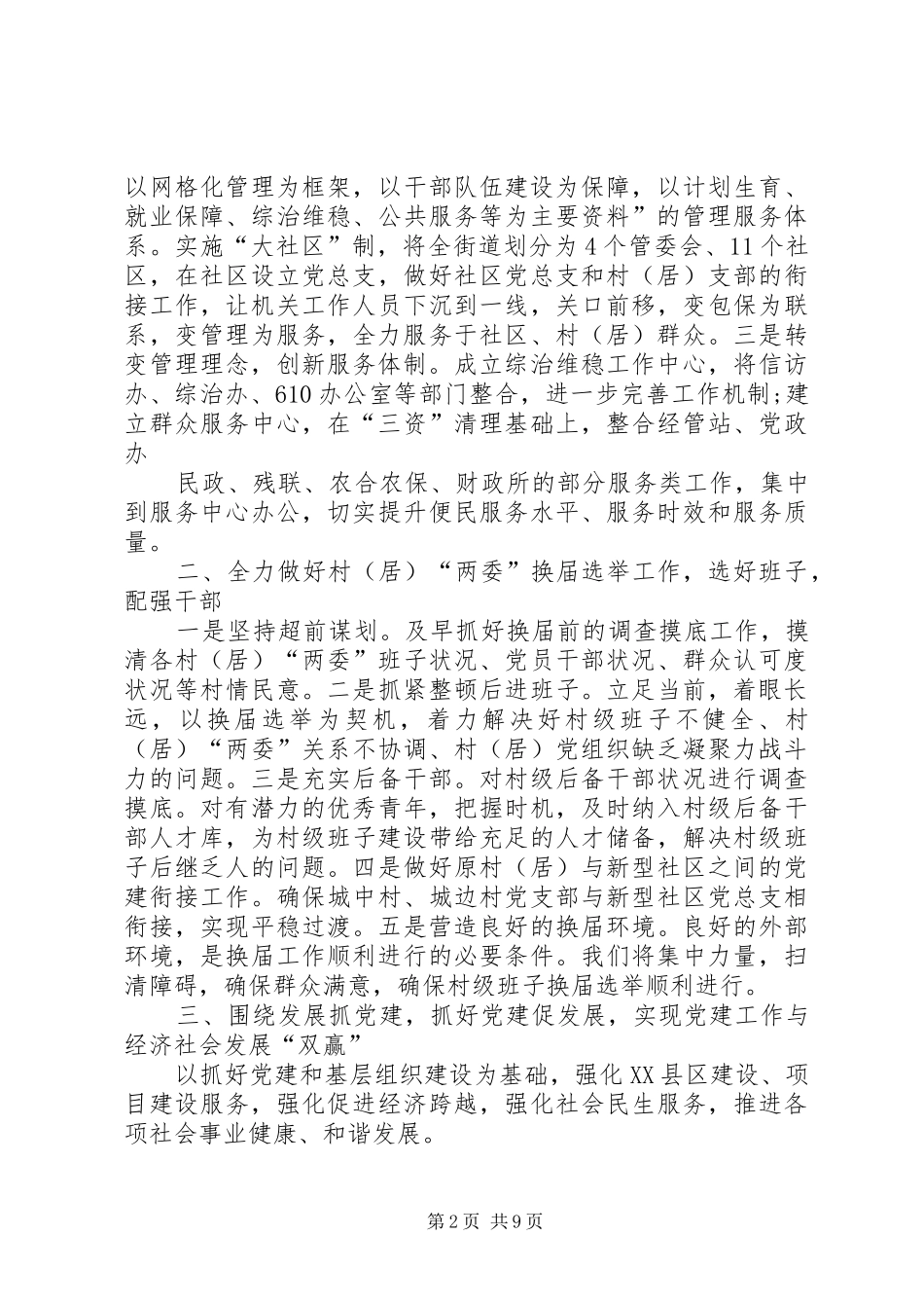 20XX年工作表态发言材料致辞_第2页