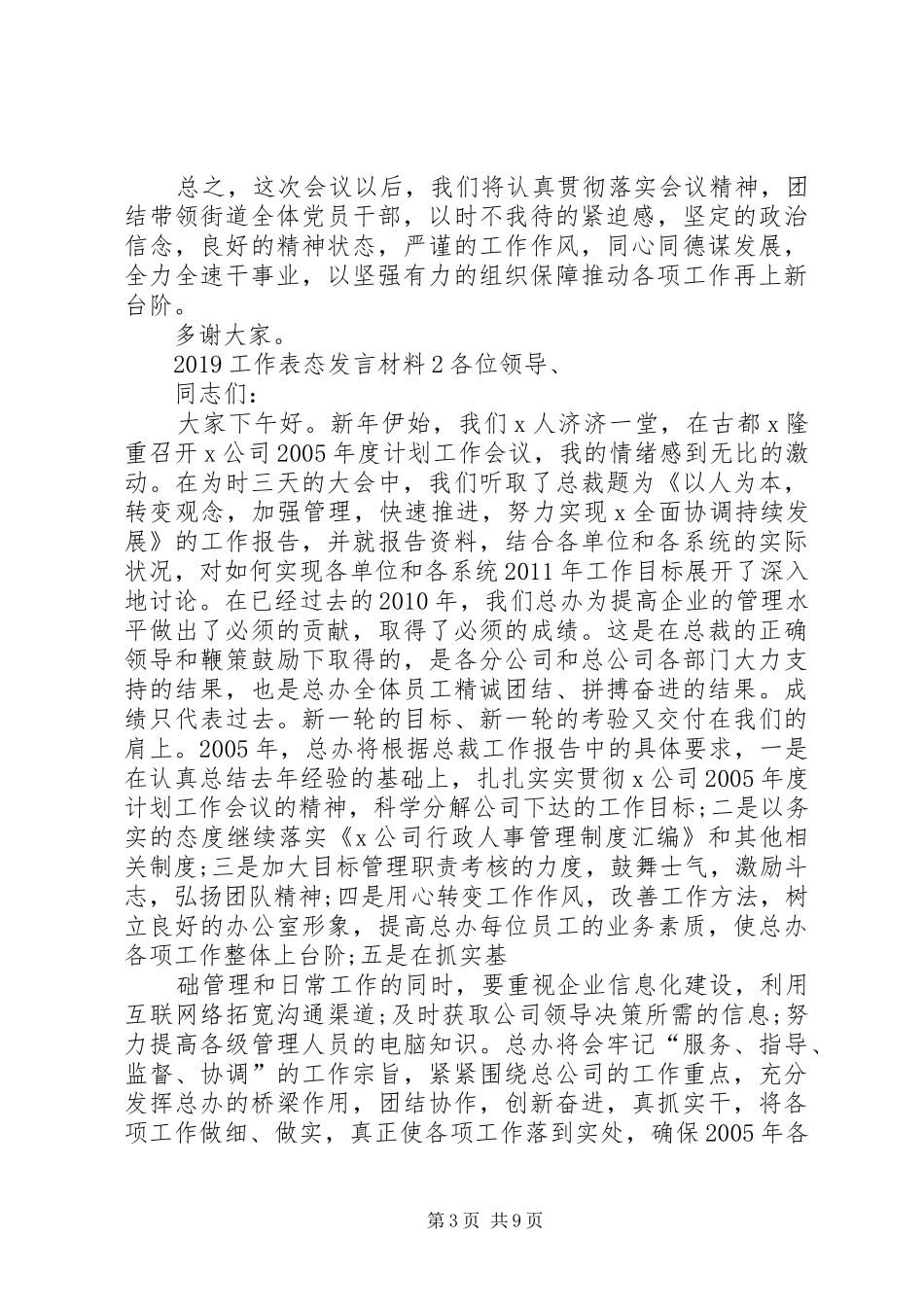 20XX年工作表态发言材料致辞_第3页