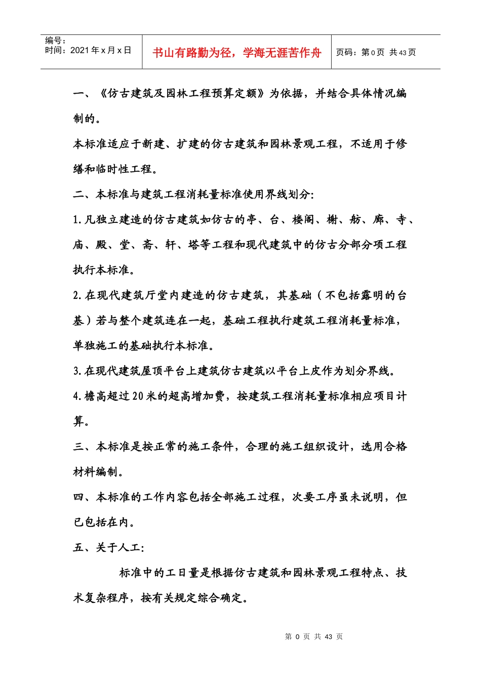 古建筑工程计算定额规则_第2页