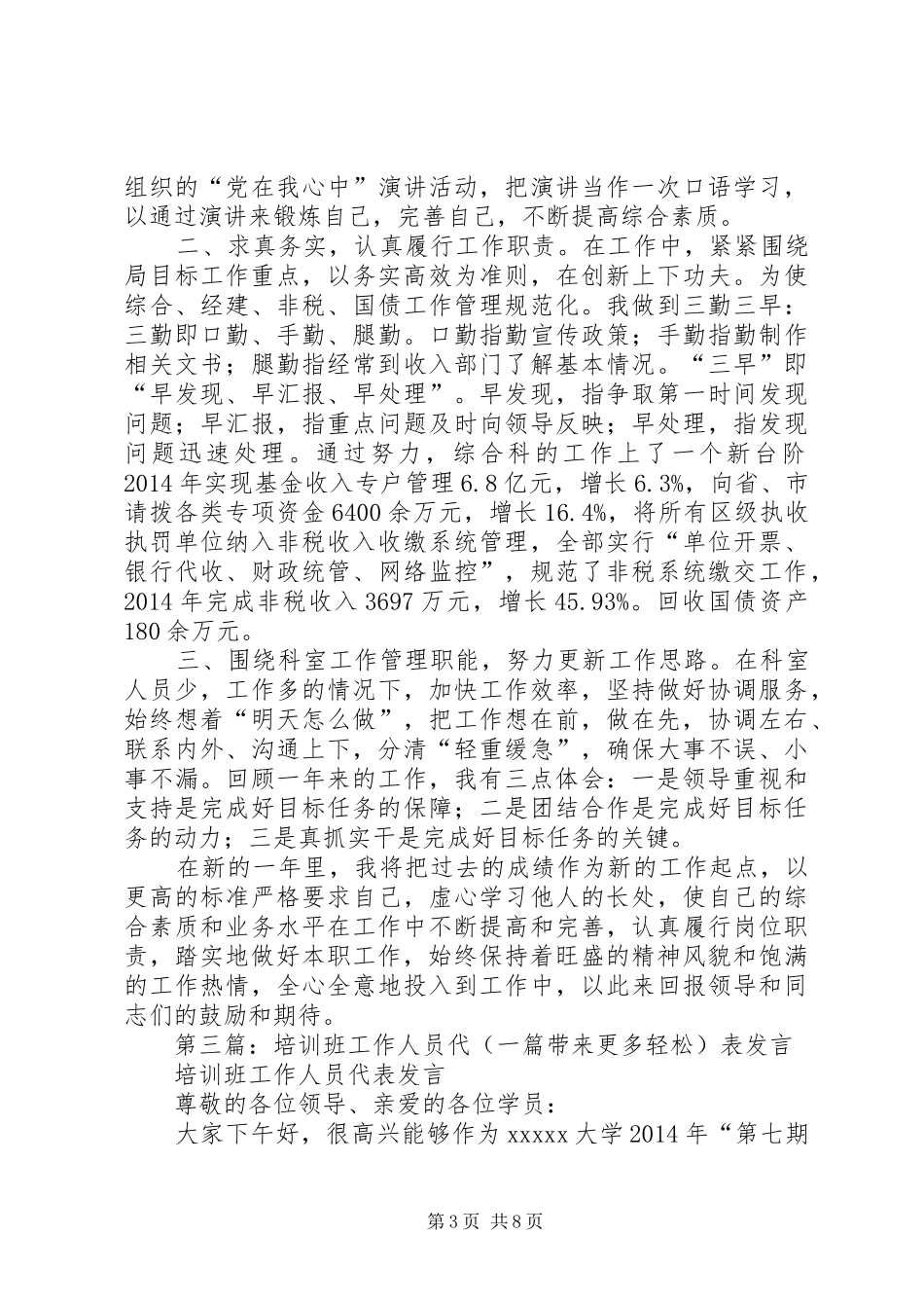 第一篇：基层工作代表发言稿_第3页