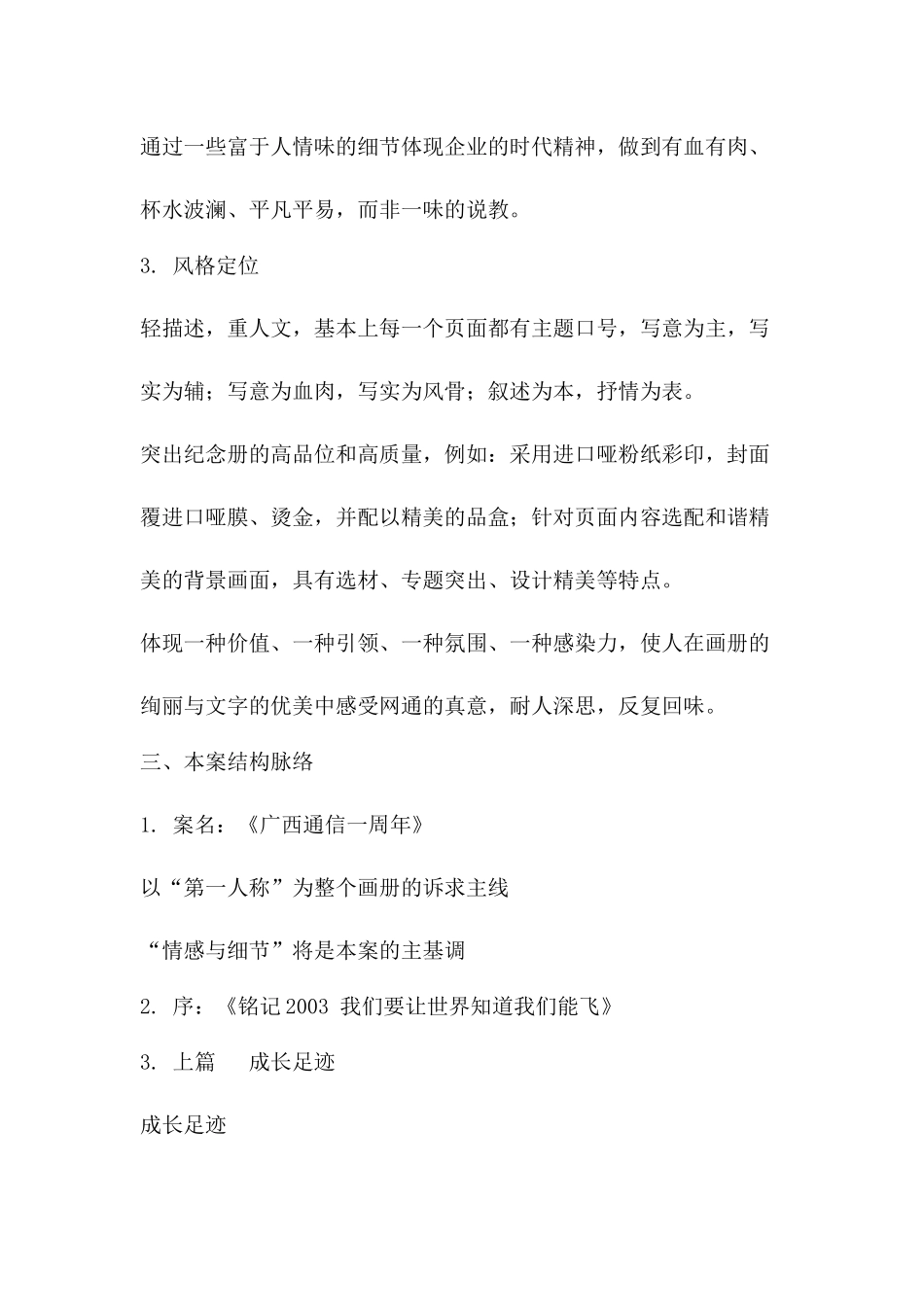 广西通信公司一周年纪念册策划方案_第3页