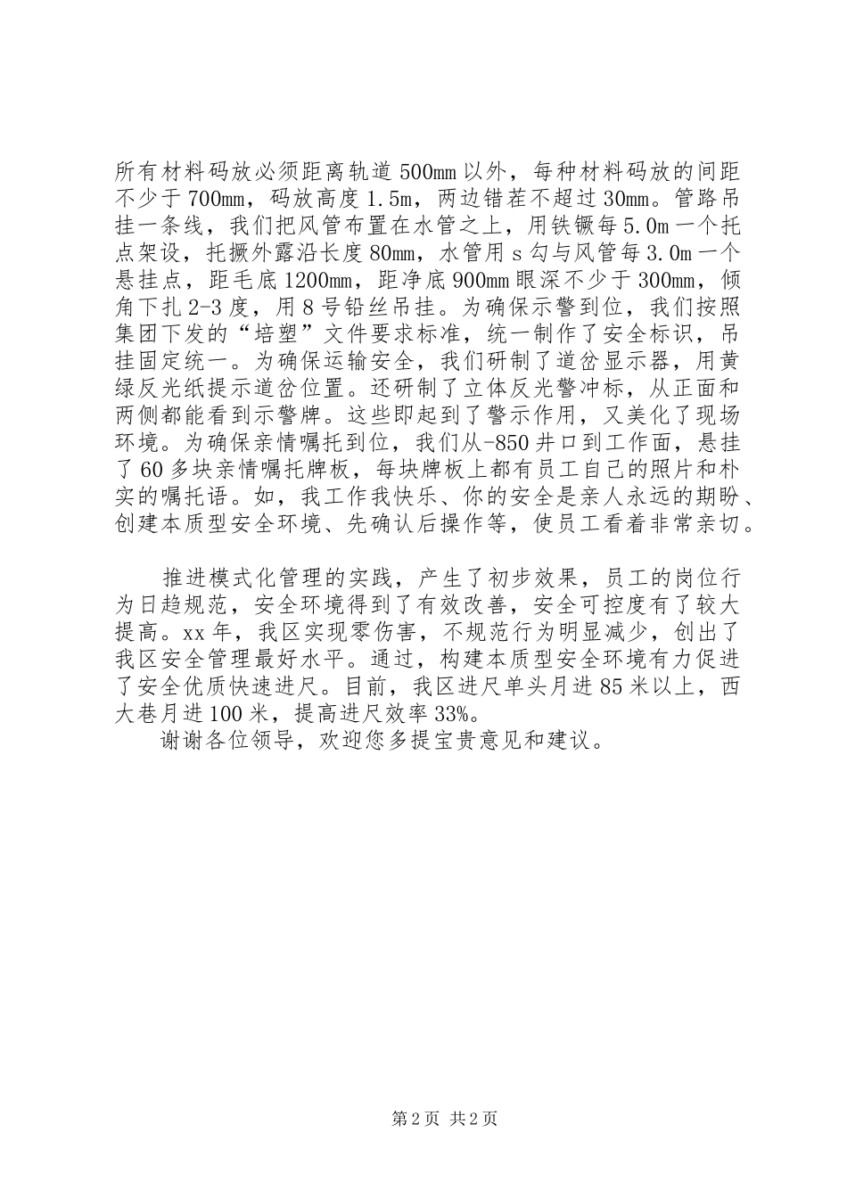 开拓三区培塑现场会发言材料提纲_第2页