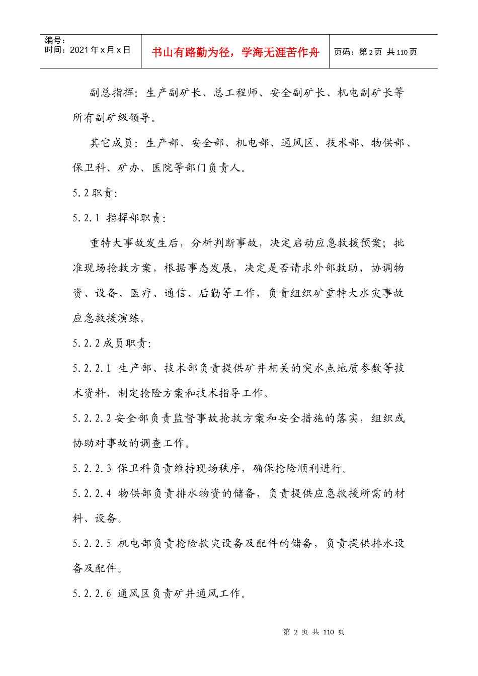 古书院矿重、特大水害事故应急处理预案_第2页