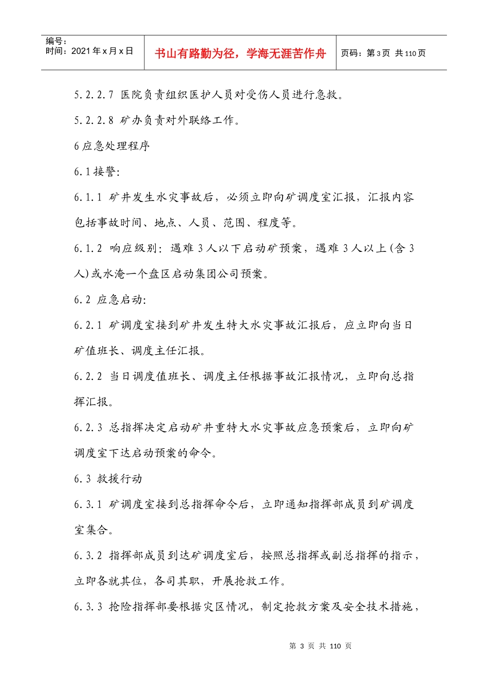 古书院矿重、特大水害事故应急处理预案_第3页