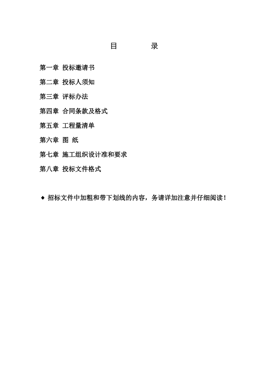 合作商贸连锁有限公司新合作国际酒店装饰工程招标文_第1页
