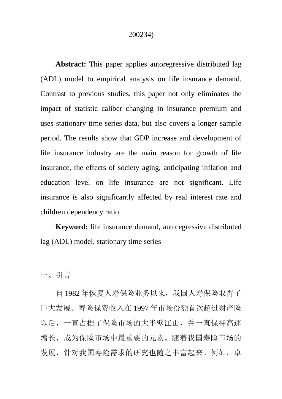 我国人寿保险需求影响因素的实证分析_第2页