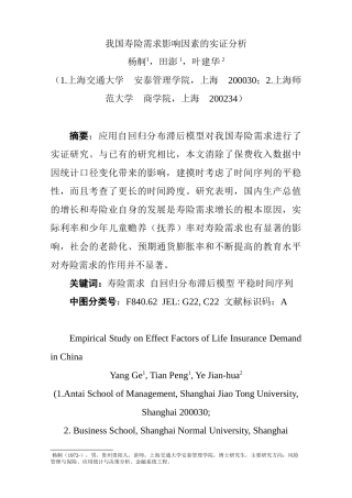 我国人寿保险需求影响因素的实证分析