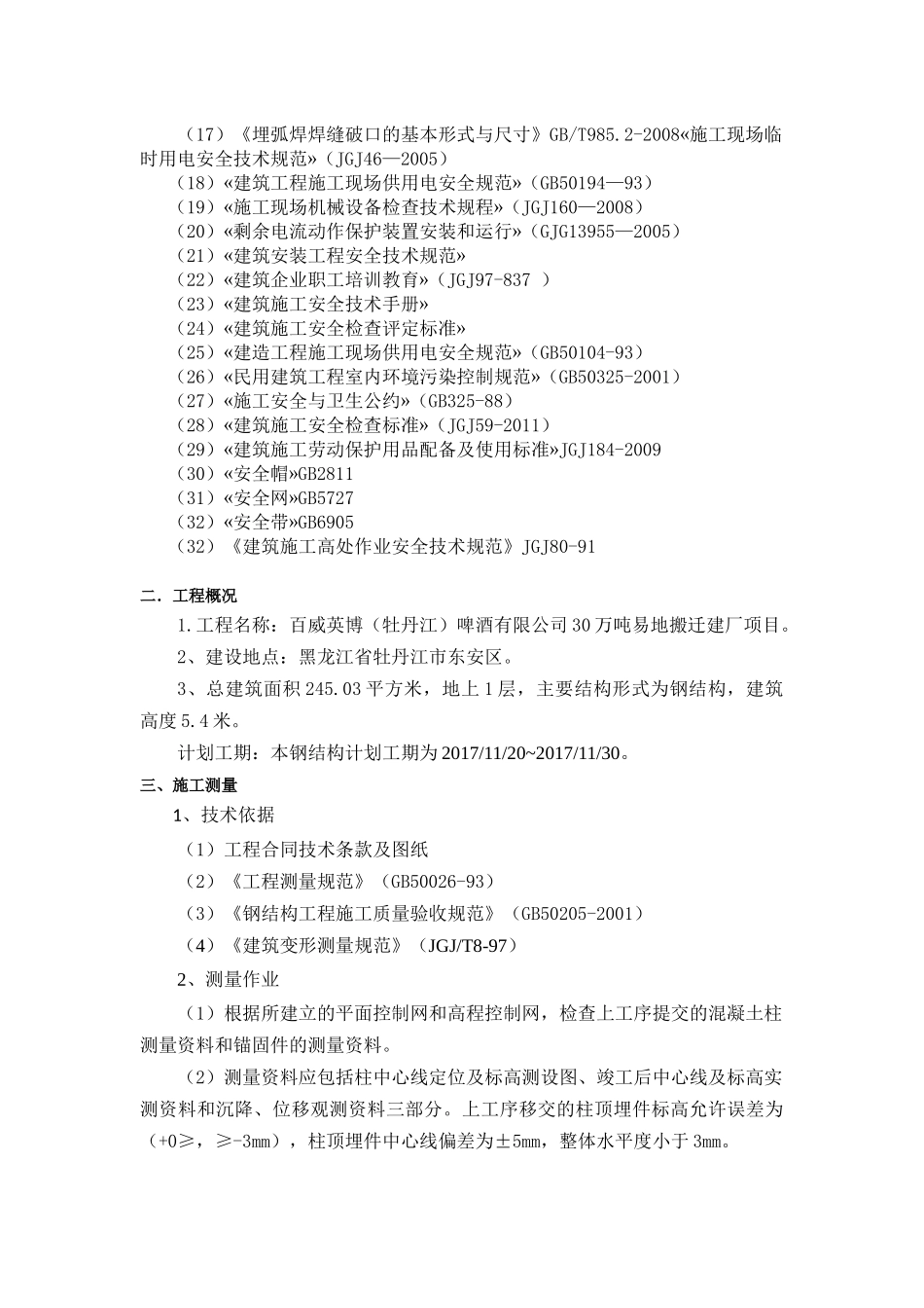 啤酒有限公司验瓶中心标段验瓶中心基础工程施工方案_第3页