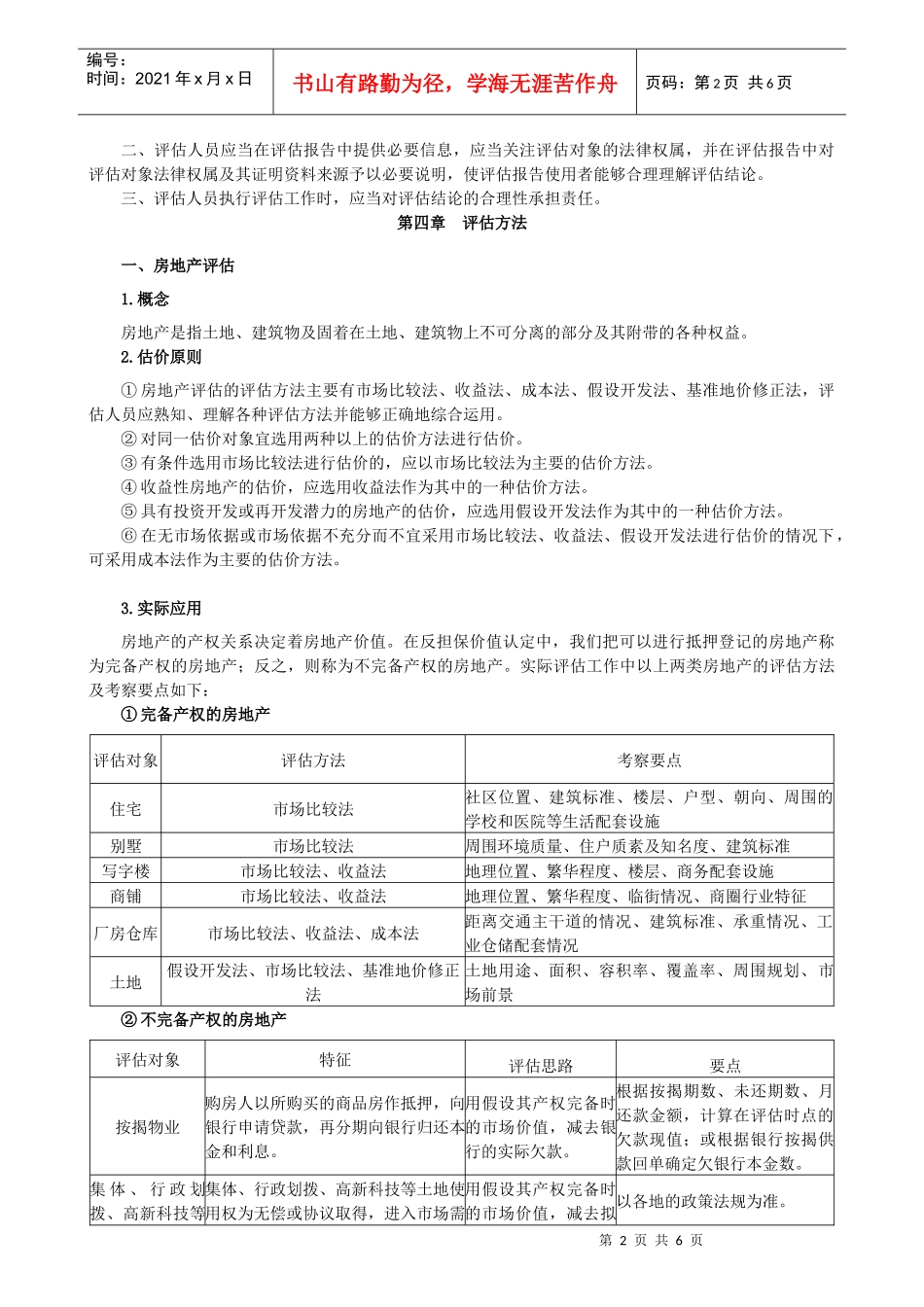 反担保价值评估指引_第2页