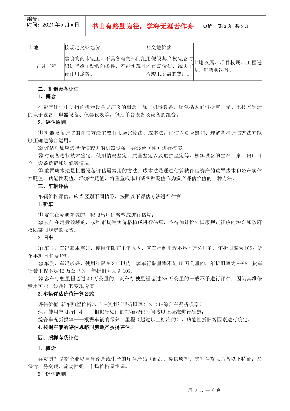 反担保价值评估指引_第3页