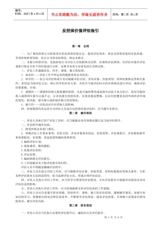 反担保价值评估指引