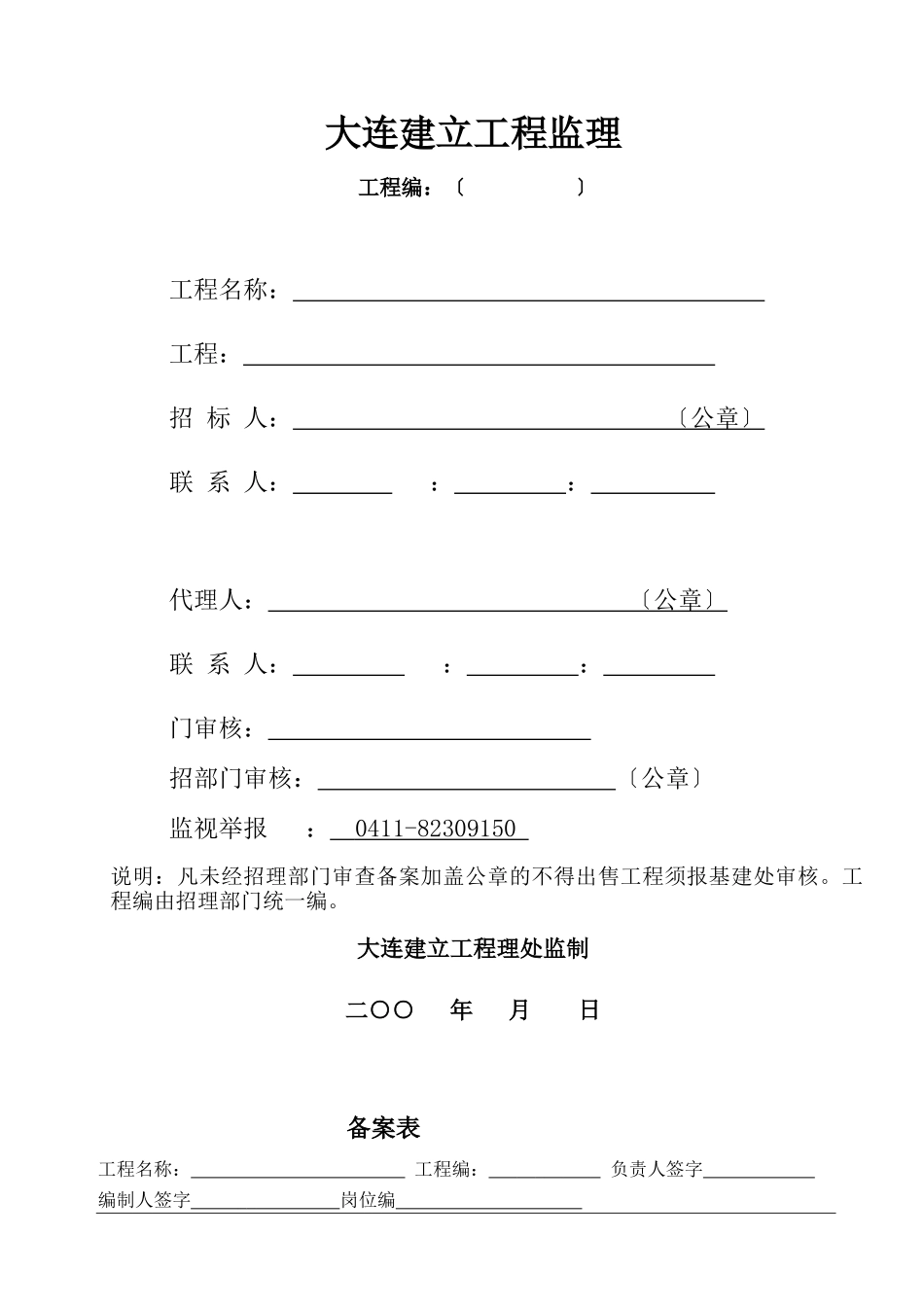 大连市建设工程监理招标文件_第1页