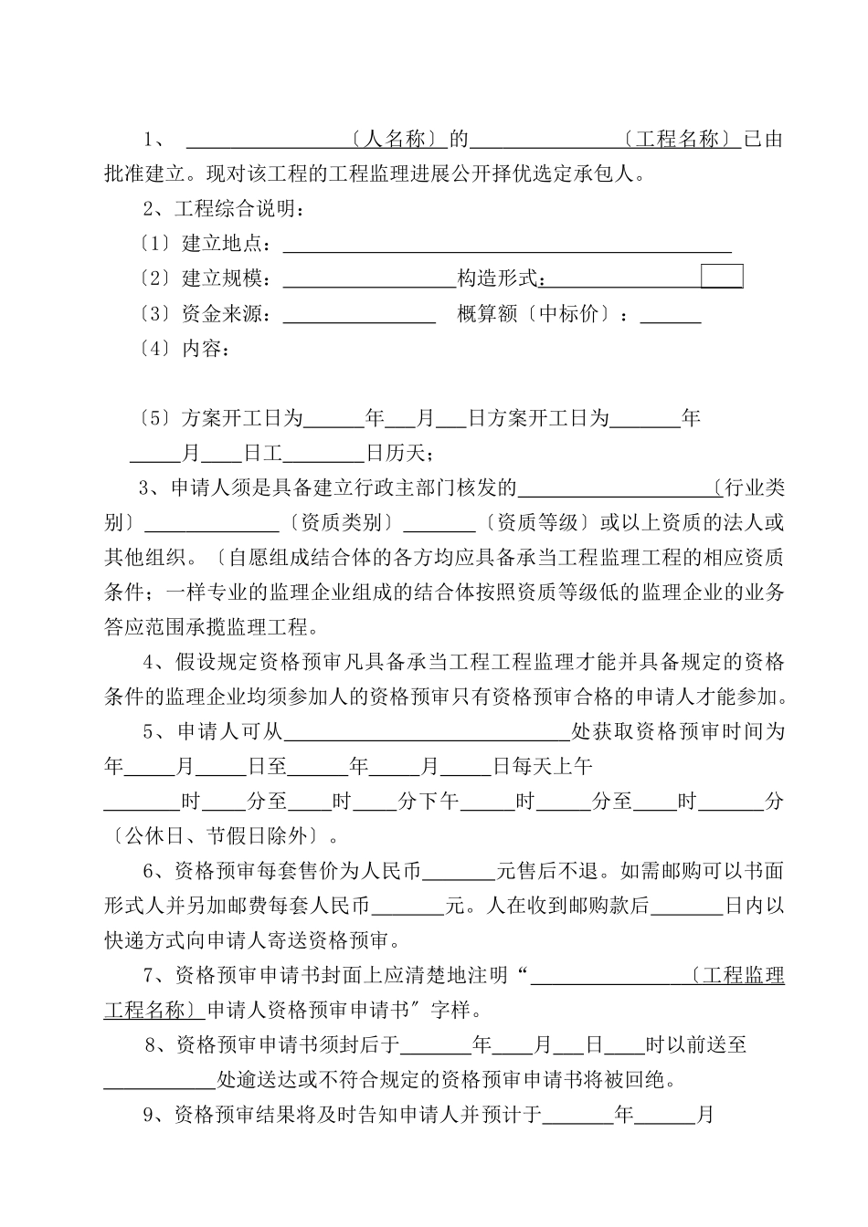 大连市建设工程监理招标文件_第3页