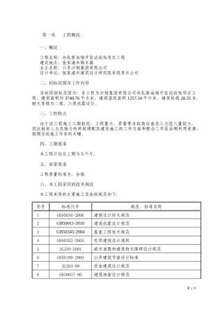 卫校综合楼学生公寓教学楼施工组织设计
