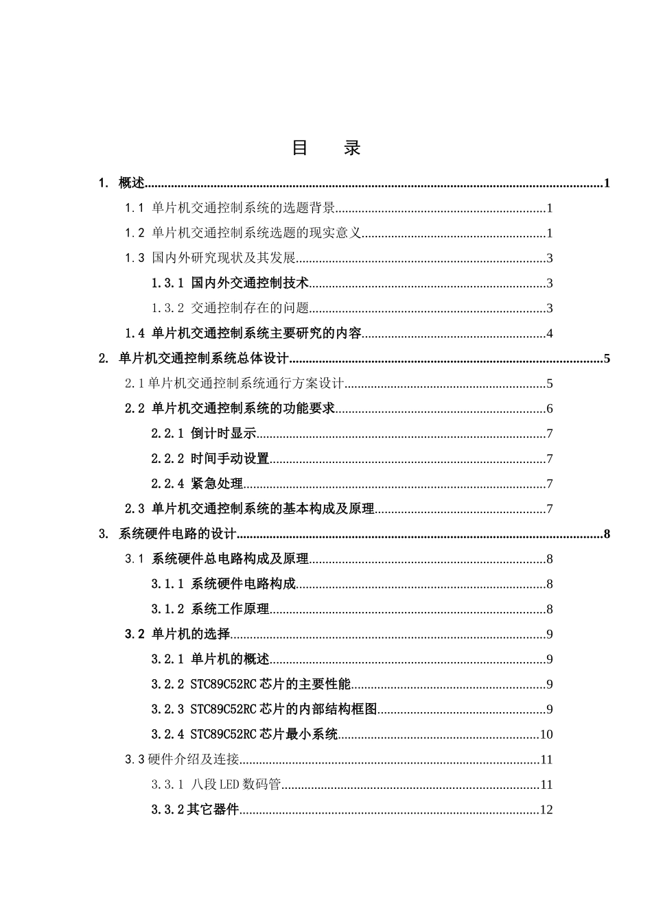 基于单片机交通灯的控制_第3页