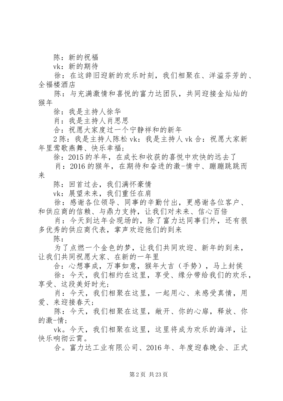 XX年富力达主持稿范文修改版(修改)1_第2页