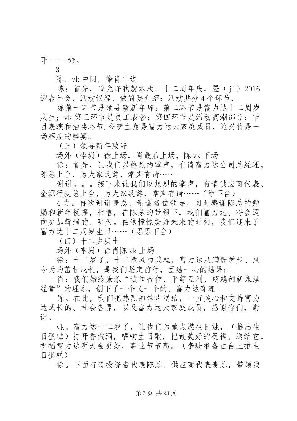 XX年富力达主持稿范文修改版(修改)1_第3页