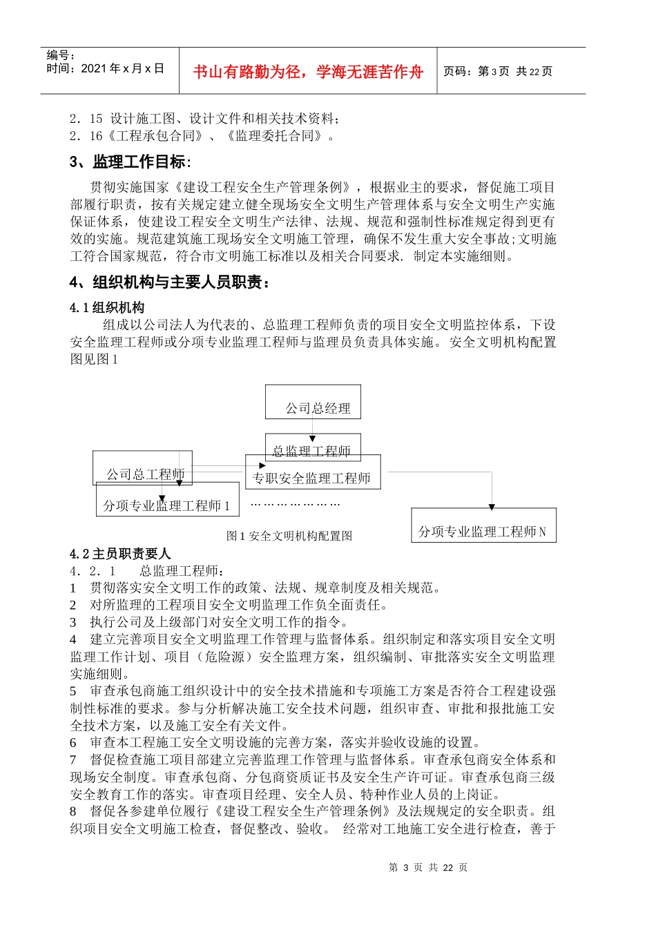 南安中工艺石材物流园安全监理规划正文_第3页