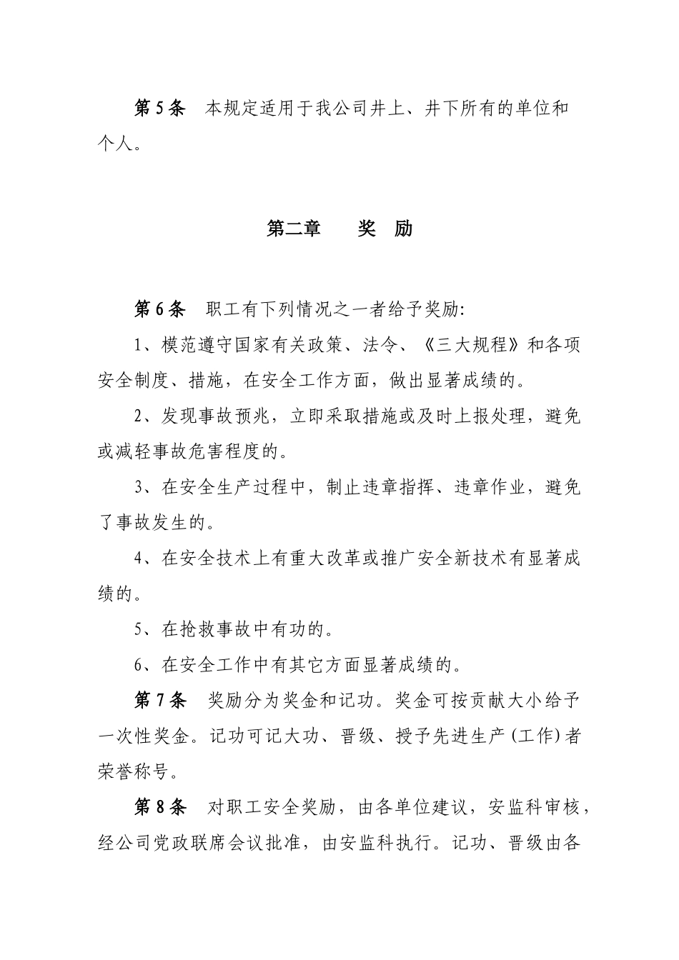 年煤矿_安全奖惩规定_第2页