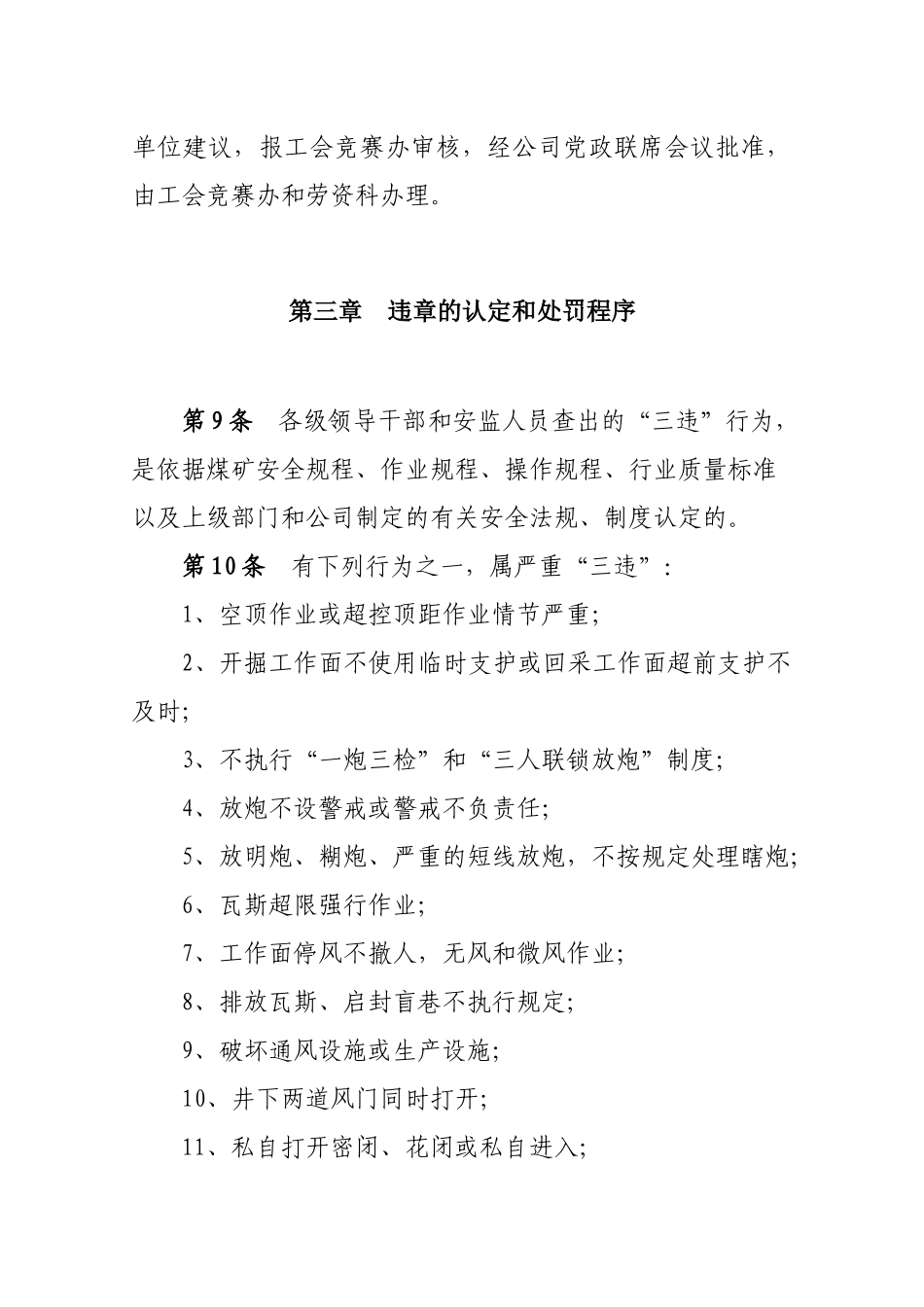 年煤矿_安全奖惩规定_第3页